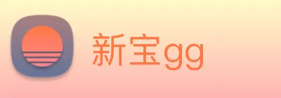 新宝gg logo